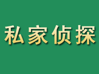 未央市私家正规侦探